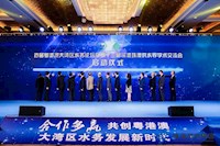 首屆粵港澳大灣區(qū)水務論壇在珠海舉行 一批水務行業(yè)共享平臺上線