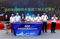 60載對澳供水史，見證水潤濠江情，共筑珠澳幸福夢