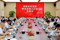 論“虛”求“實(shí)”，謀劃企業(yè)未來發(fā)展——珠海水控集團(tuán)召開“解放思想大討論”務(wù)虛會(huì)