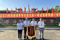 供水護(hù)航高考，珠海兩所學(xué)校贈(zèng)錦旗致謝