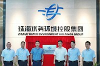 激活國有資產(chǎn)效能！珠海水控集團(tuán)成立資產(chǎn)運(yùn)營公司