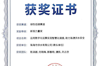 珠海水控集團助力珠澳供水安全項目榮獲“新銳力量獎”！