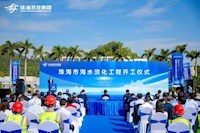 珠澳供水安全再添“壓艙石”，珠海市海水淡化工程正式開工