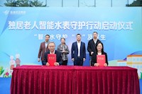 “智”水守護(hù)，“慧”及民生--珠海啟動(dòng)獨(dú)居老人智能水表守護(hù)行動(dòng)